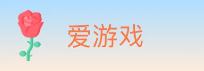 爱游戏 logo